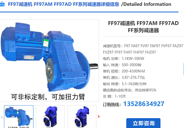 FF97減速電機