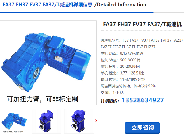 FA37G減速機(jī)