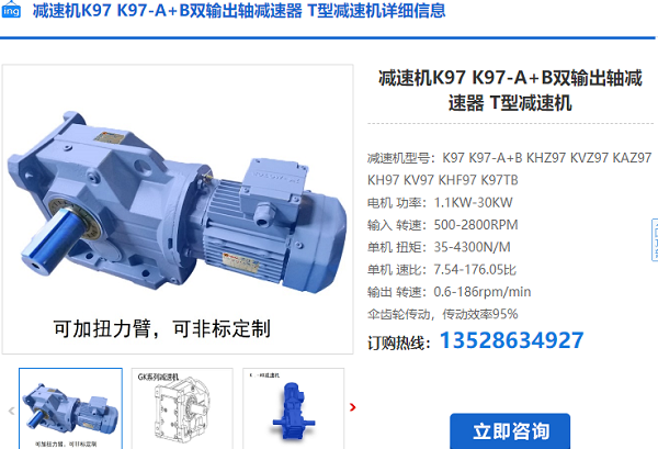 K97減速機