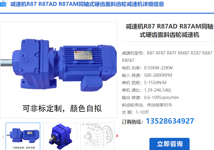 R87減速機