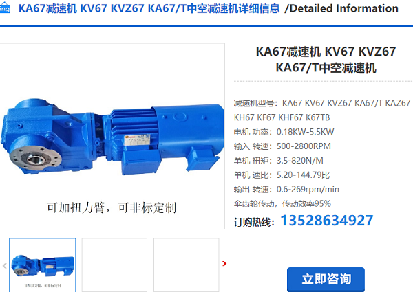 KA67T減速機